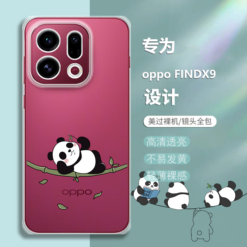 适用findx9专用卡通可爱保护壳