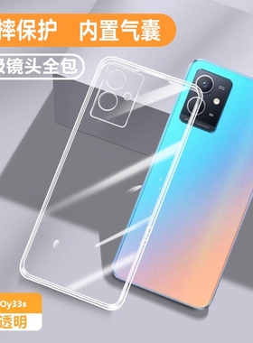 适用vivoy33s手机壳新款透明y33e超薄vivo全包viviy防摔V2166A硅胶y33保护voy套vovoy三三S女viv0男vo5G外壳y