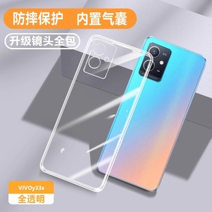 适用vivoy33s手机壳新款 透明y33e超薄vivo全包viviy防摔V2166A硅胶y33保护voy套vovoy三三S女viv0男vo5G外壳y