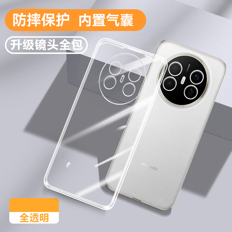 适用mate70air新品专用保护壳