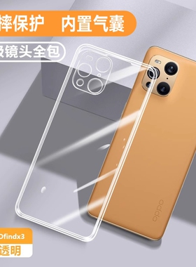 适用oppofindx3Pro手机壳oppox3新款find防摔x3por全包保护oppofandx外壳opopfindx超薄透明fandx套x3男opx女