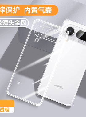适用荣耀Magic8ProAir手机壳HonorMagic8Air新款透明超薄保护套硅胶华为魔术8Pro镜头全包防摔honor男女外壳