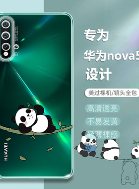 适用华为nova5pro手机壳navo5新款noⅴa套SEA一AL10AL00透明novo男nove女seaal外壳nava荣耀n0va超薄nov5pror
