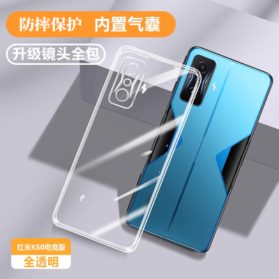 适用Redmi红米k50电竞版透保护壳