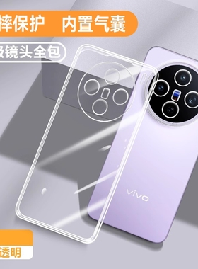 适用vivoX200S手机壳X200Ultra新款透明vivo超薄保护套vivix硅胶viv0全包防摔vox系列vovix叉u男女外壳后软壳