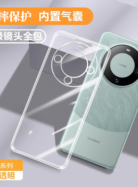 适用华为Mate60手机壳透明meta60pro新款m50por超薄mt30全包60pro+保护套5G防摔mata6o外壳mt40魅特meta男女m