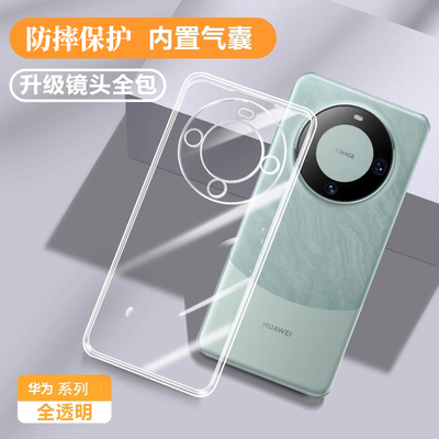 适用华为mate60软硅胶防摔透明壳