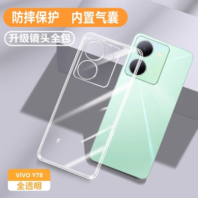 适用vivov80lite国际版专用软壳
