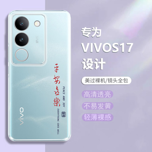适用vivoS17Pro诸事皆顺硅胶软壳