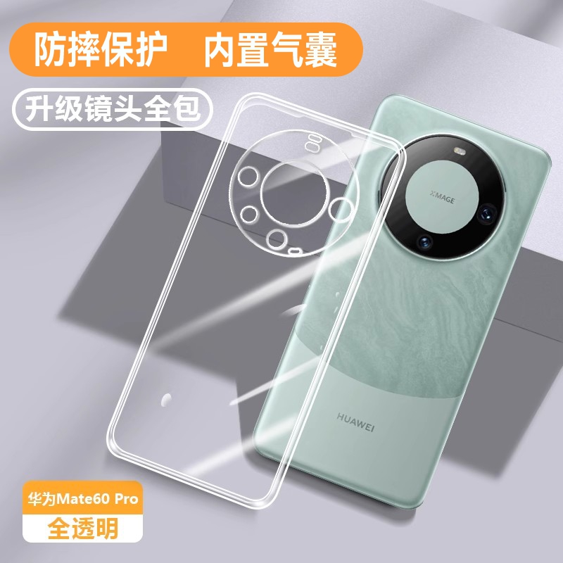 适用华为mate60pro硅胶软壳透明