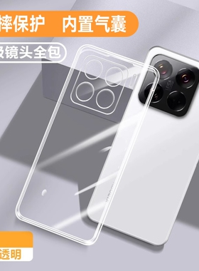 适用小米15手机壳15Pro新款透明超薄保护套硅胶MI全包15T防摔MIUI十五por男女高级感s专用xiaomi气囊软外壳膜