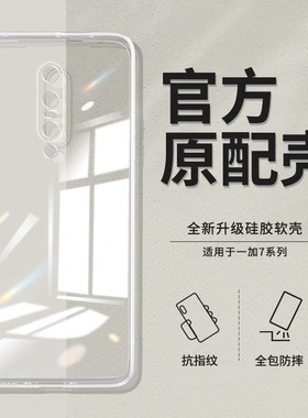 适用一加7pro手机壳oneplus7tpro新款1+7t透明硅胶一加七one保护套plus全包tp超薄防摔1加7p男女pr0por软外壳