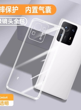 适用小米mix4手机壳新款mix4透明mxi4全包mlx4防摔mi全包边mx4超薄x4保护套四硅胶max4男软壳mi mix4女后壳膜