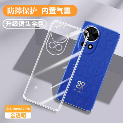 适用华为nova12硅胶软壳简约