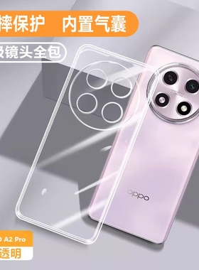适用oppoA2Pro手机壳新款a1透明oppo硅胶PJG110保护套A1pro软壳a2m防摔x超薄5G全包opopa男0pp0a2por女op外壳