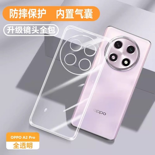 适用OPPOA2Pro硅胶软壳简约防摔
