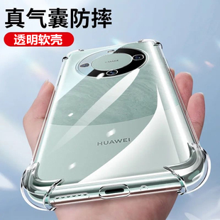 适用华为mate60Pro手机壳mata60新款 防摔硅胶保护meta605g套全包mt魅特六十超薄M60外RS男5G女 透明mete60por
