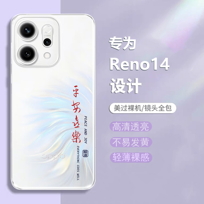 适用reno14系列新品超薄保护壳