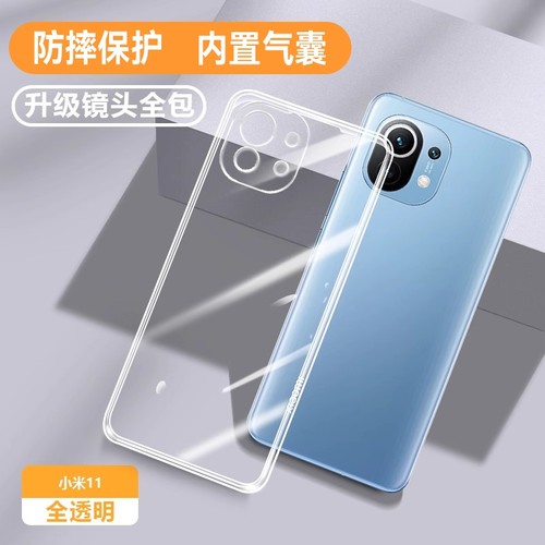 适用小米11硅胶简约防摔透明壳