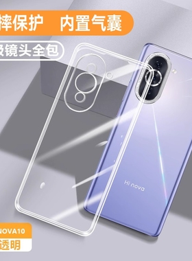 适用华为nova10手机壳nove10pro新款透明硅胶hinote保护套nowa10se青春版nava曲屏novo男navo外壳n10por超薄