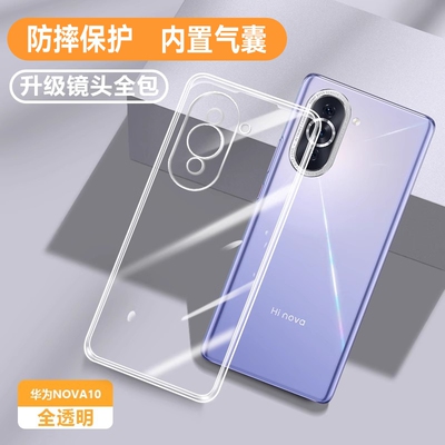 适用华为nova10硅胶防摔透明壳