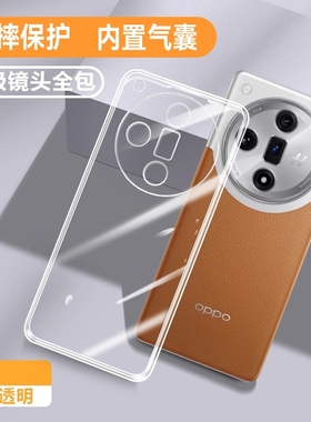 适用oppoFindx7手机壳新款透明findx7ultra卫星通讯版find超薄硅胶保护x7Pro套x7u全包oppo防摔oppofandx男女