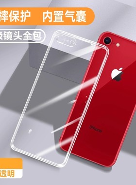 适用iPhone苹果se3/SE2/es软壳