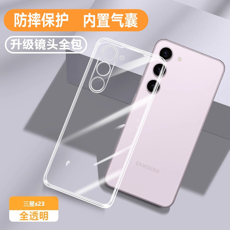 适用三星s23硅胶简约透明防摔壳