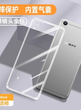 适用oppoR9手机壳r9sk透明新款r9st硅胶skt套OPPO全包r9plus防摔r9splus男女opρor九超薄opp0pp0ppoR钢化膜