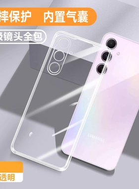 适用三星A56手机壳新款5G透明超薄硅胶保护套galaxya全包防摔samsunga外壳A565g男女samsung软壳galaxy高级感