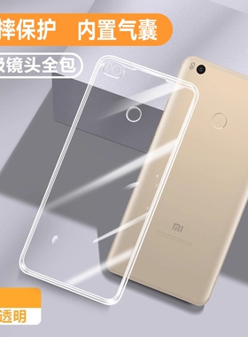 适用小米MAX2手机壳mxa2保护套6.44寸透明mi软硅胶MDE40防摔amx2超薄mimax二软壳msx2老人用mlmax2男女软外壳