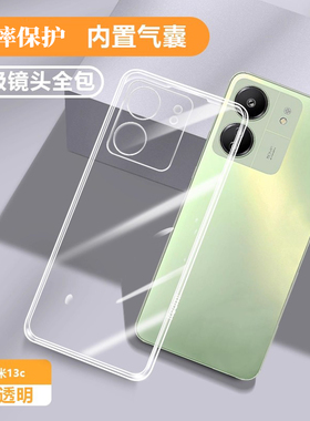 适用红米13C手机壳新款Redmi13c透明硅胶软保护小米12C套防摔23124RN87C超薄redmic全包十三C13男c女5g外壳4g