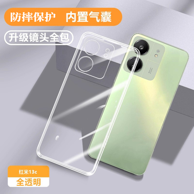 适用红米13c硅胶简约透明防摔壳