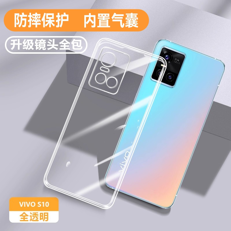 适用vivoS10硅胶简约防摔透明壳