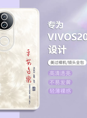 适用vivoS20手机壳S20Pro新款透明vivo防摔保护套硅胶vovo超薄vivis二零二十平安喜乐全包viv0男女新品软外壳