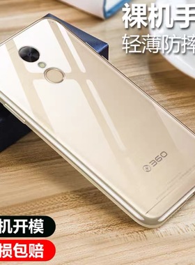 适用360 N6手机壳新款透明360n7保护套N7pro全包边1707-a01防摔1607硅胶软壳男1801女1807超薄1605老人用外壳