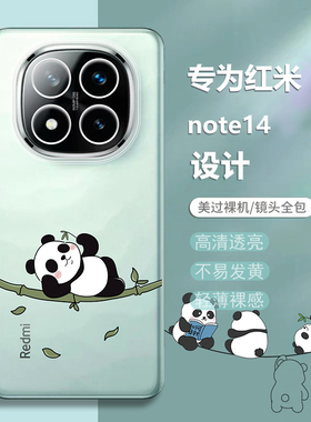 适用红米Note14手机壳新款RedmiNote14Pro+透明防摔小米保护套超薄Redmi硅胶5G全包por十四男女卡通加软外壳+