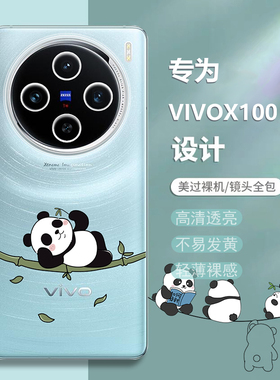 适用vivoX100手机壳X100S新款vivo透明x100Pro硅胶套viv0全包防摔vⅰvo叉一百100Ultra超薄vovo男vivix女外壳
