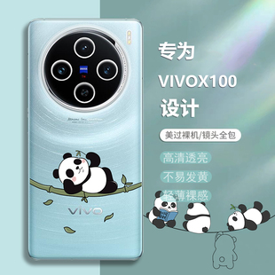 适用vivoX100手机壳X100S新款vivo透明x100Pro硅胶套viv0全包防摔vⅰvo叉一百100Ultra超薄vovo男vivix女外壳