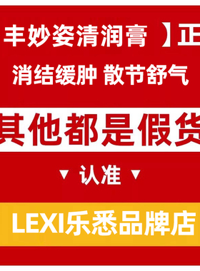 丰妙姿清润膏小绿宝润肺止咳化痰喉干大人老人儿童无添加浓润滋养