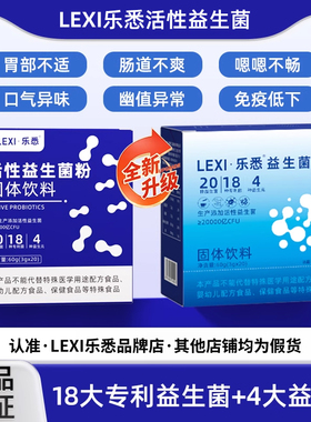 lexi益生菌乐悉活性益生菌调理肠胃高活菌儿童成人肠道便秘