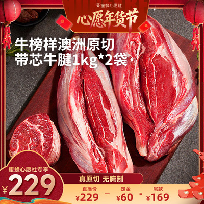 牛榜样牛腱子带芯安格斯牛原切