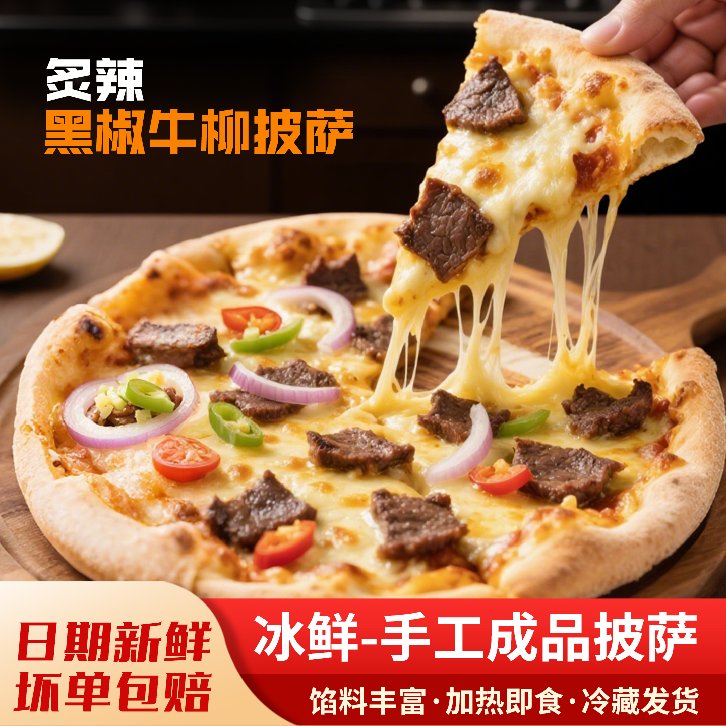 冷冻pizza半成品披萨比萨