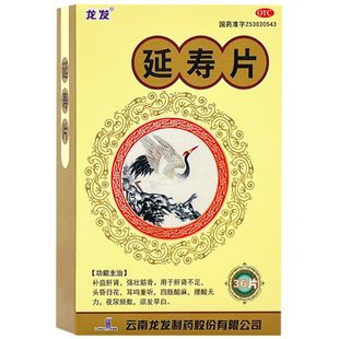龙发 延寿片 0.3g*36片/盒