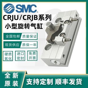 CRJB05 180 SMC微型旋转摆动气缸CRJU CRJU1 CRJB