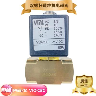 VML双螺杆造粒机挤出机3分电磁阀1/2PG3/8 V10-C3C 220CVAC 24VDC