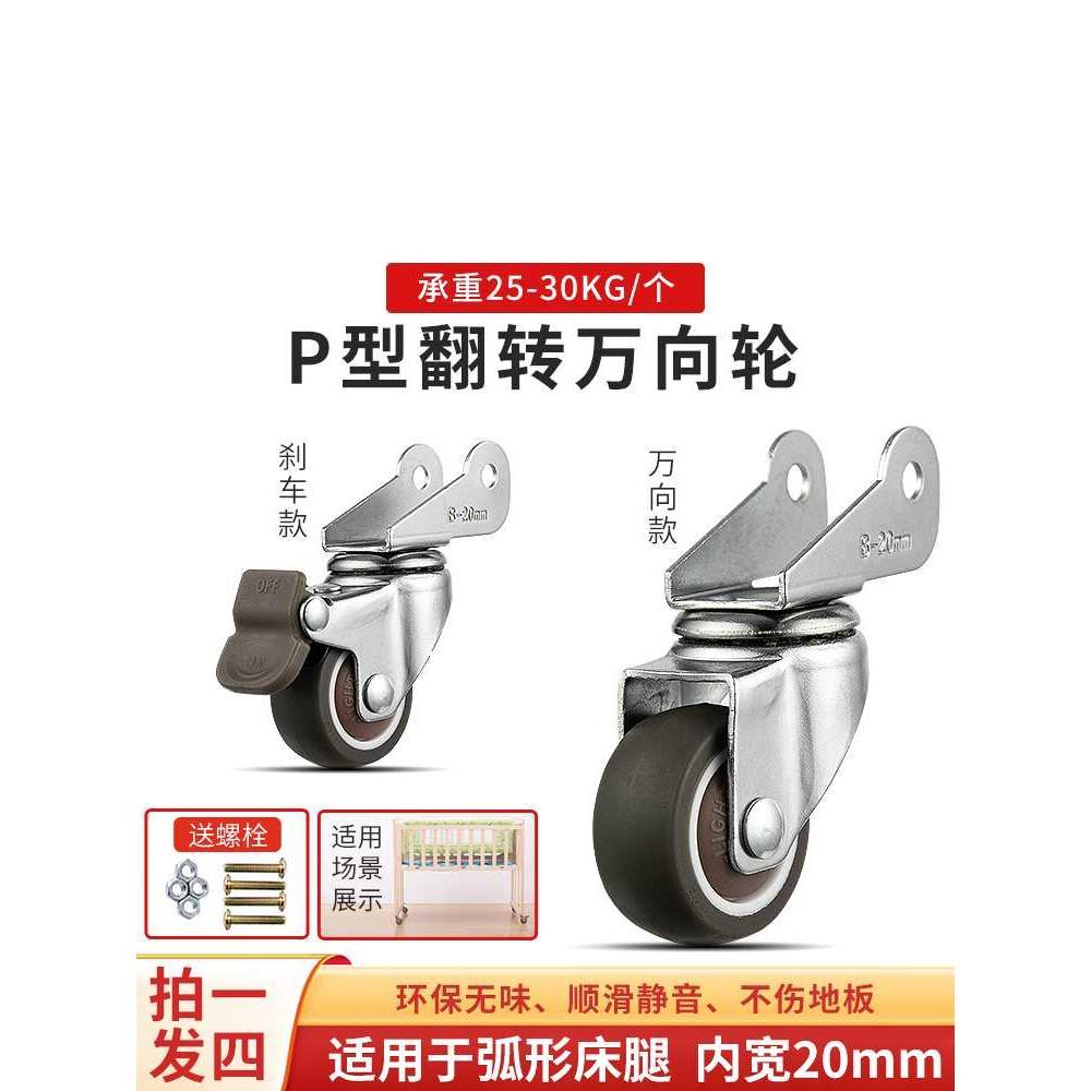 (4只装)婴儿床脚轮翻转轮摇摇床万向轮静音轱辘配件刹车滚轮子
