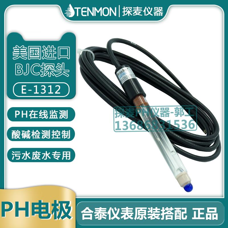 进口PH电极探头BJC E-1312酸碱传感器水质酸度计HOTEC合泰PH电极
