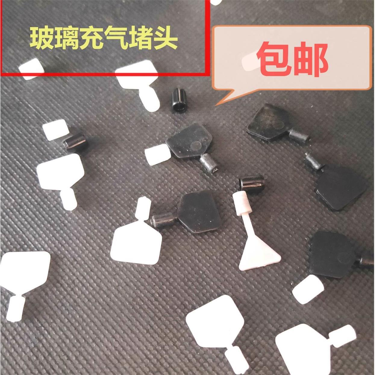 中空玻璃氩气孔塞 真空暖边条充气套件堵头 百叶窗 氮惰性气体