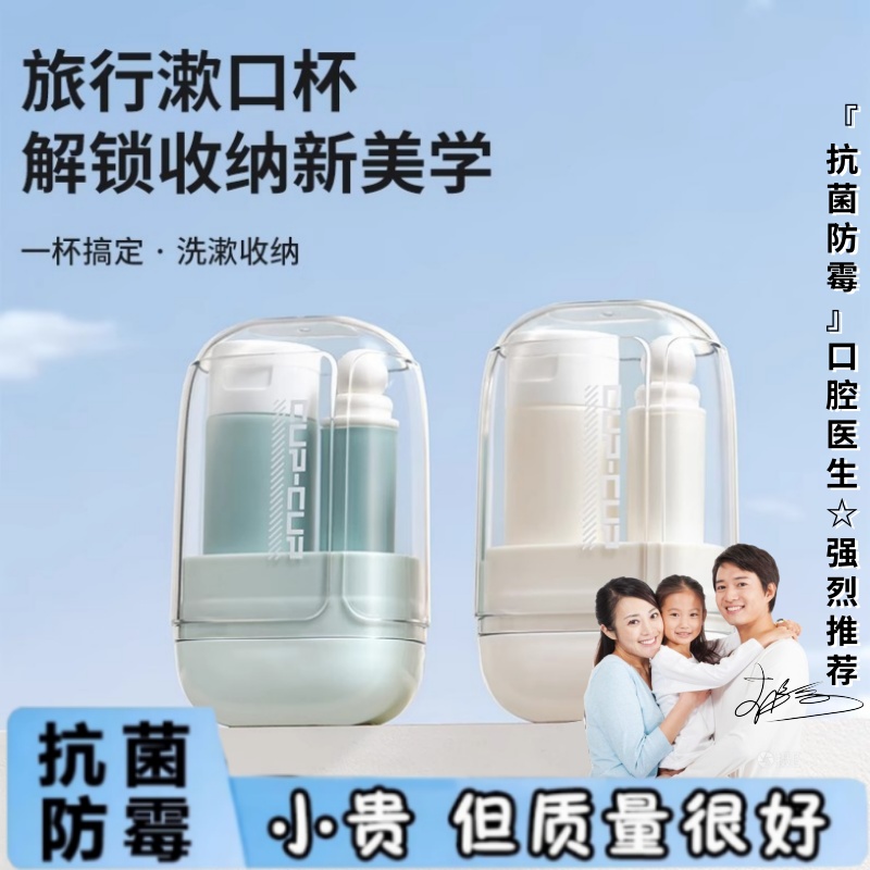 日本创意迷你旅行漱口杯洗漱套装